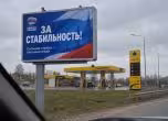 Бензин няма, но всичко е стабилно
