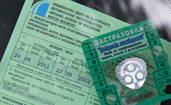 Гражданска отговорност – как се изчислява цената