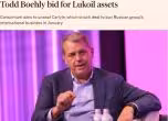 Публикацията за Лукойл