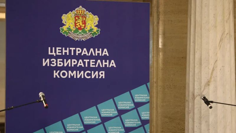 ЦИК