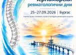 ревматологични дни