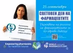 Световен ден на фармацевтите