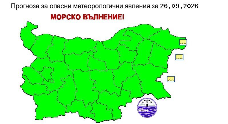 Предупреждение за високи вълни