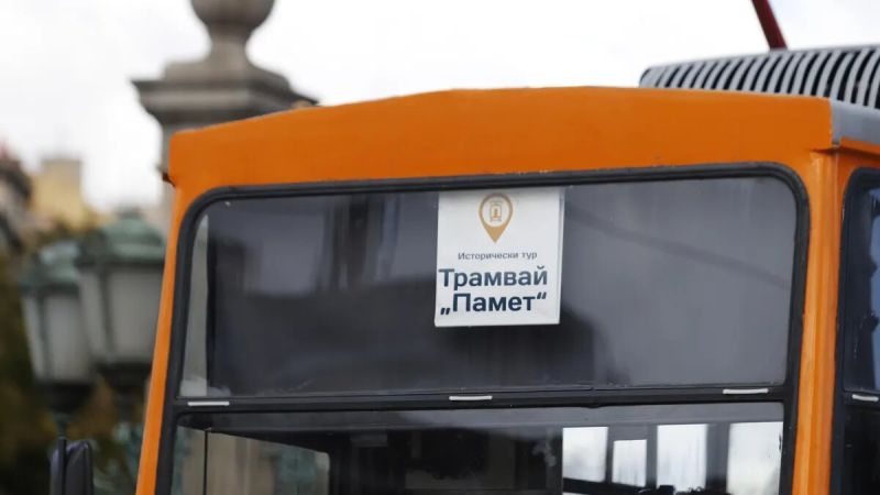 Трамвай „Памет“