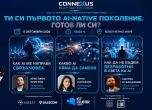 Ти си първото AI-native поколение. Готов ли си? – ''ТЕХНОСТАРТ Мотиватор'' 2026 във Варна