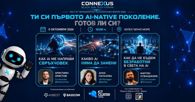 Ти си първото AI-native поколение. Готов ли си? – ''ТЕХНОСТАРТ Мотиватор'' 2026 във Варна
