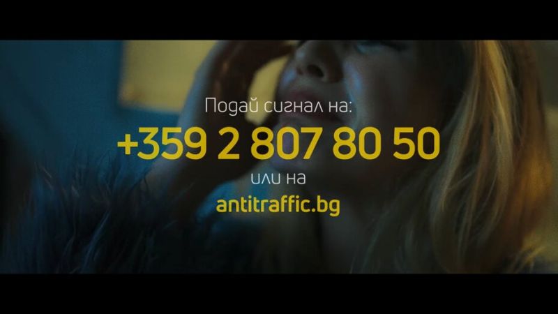 Националната комисия за борба с трафика на хора