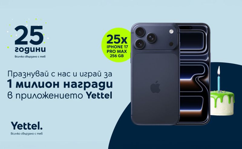В месеца на своя рожден ден Yettel раздава 25 броя iPhone 17 Pro Max и много други награди