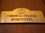 Софийска градска прокуратоура