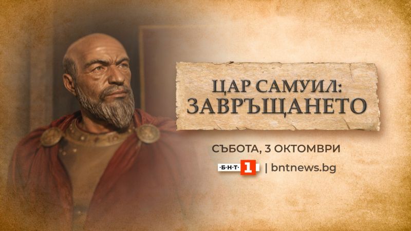 БНТ 
