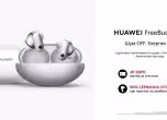 Новата серия HUAWEI FreeBuds Neo предлага завладяващо аудио изживяване и вече е налична у нас
