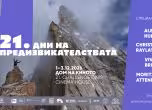 Дни на предизвикателствата