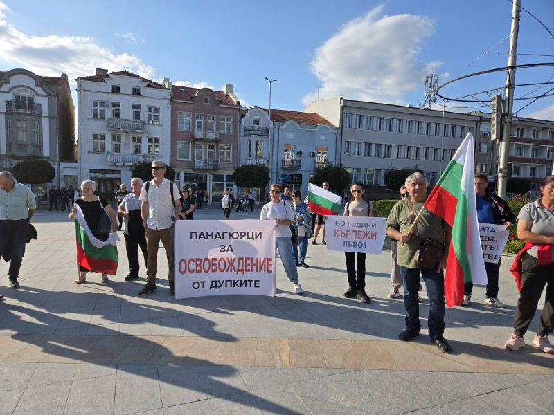 Протестът в Панагюрище днес
