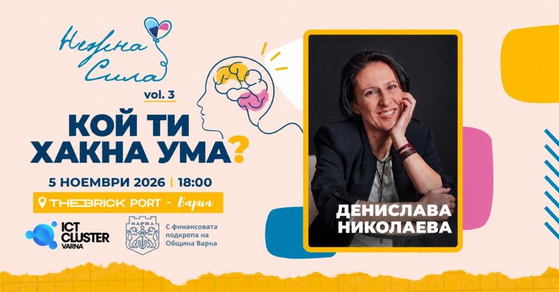 Нежна сила