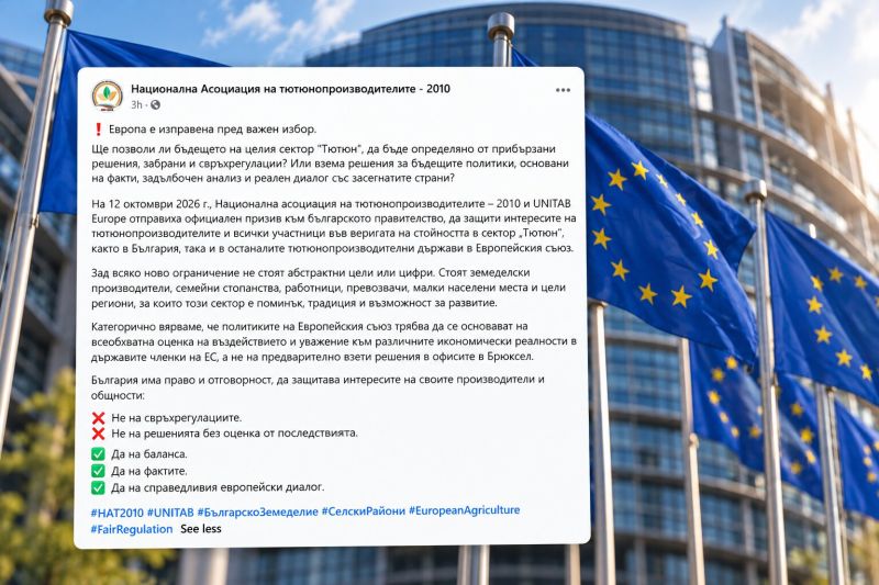 Европейски флагове и земеделски призив