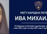 Съобщението на македонската полиция