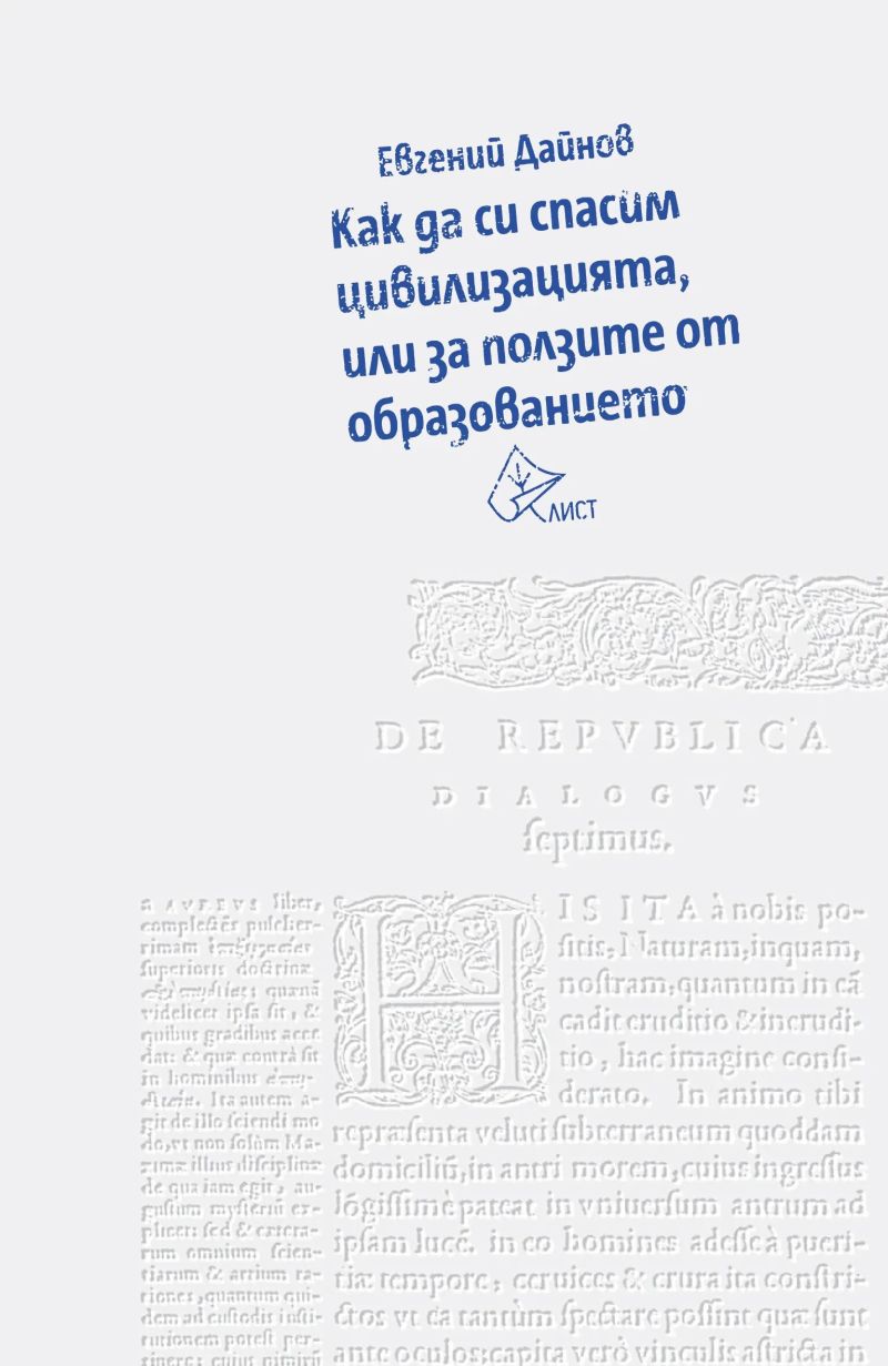Корицата на книгата
