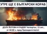 протест