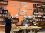 Представянето на книгата в книжарница Greenwich