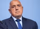 Бойко Борисов