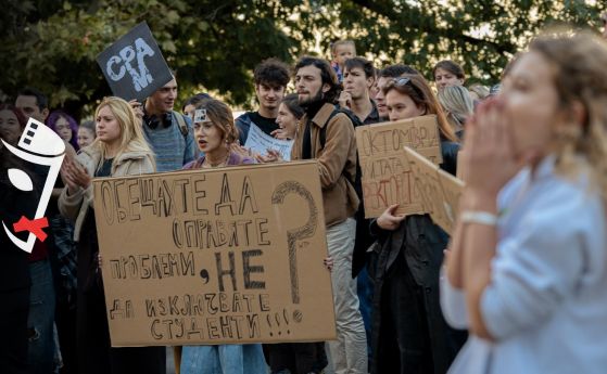 ''Юбилеен протест'' на студентите в НАТФИЗ, искат и оставката на министъра на образованието