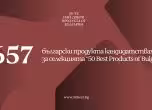 50 Best Products From Bulgaria