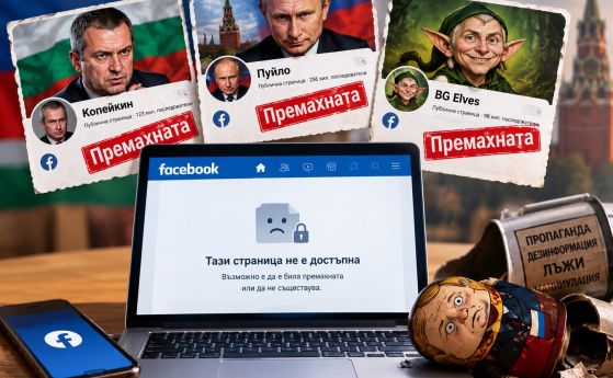Пак изтриха сатиричните страници Пуйло, BG Elves и Копейкин, които дразнят властта