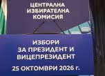 ЦИК - президентски избори - табели
