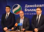 Брифинг на Демократична България