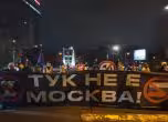 Протестът пред руското посолство