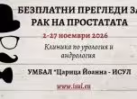 безплатни прегледи