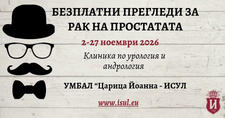 безплатни прегледи