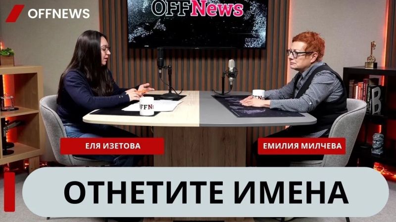 ''Без име'': Отнетите имена и разбитите съдби от Възродителния процес