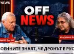 Кап. Васил Данов в студиото на OFFNews
