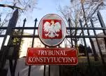 Конституционния трибунал