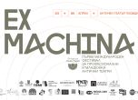 Фестивалът EX MACHINA възражда Античния театър в Пловдив между 3 и 5 април (снимки) slid