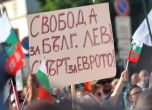 ''Искаме си лева!''. Стотици блокираха центъра на София (снимки) slid