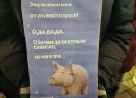 Посланията от плакатите на протеста (галерия) slid