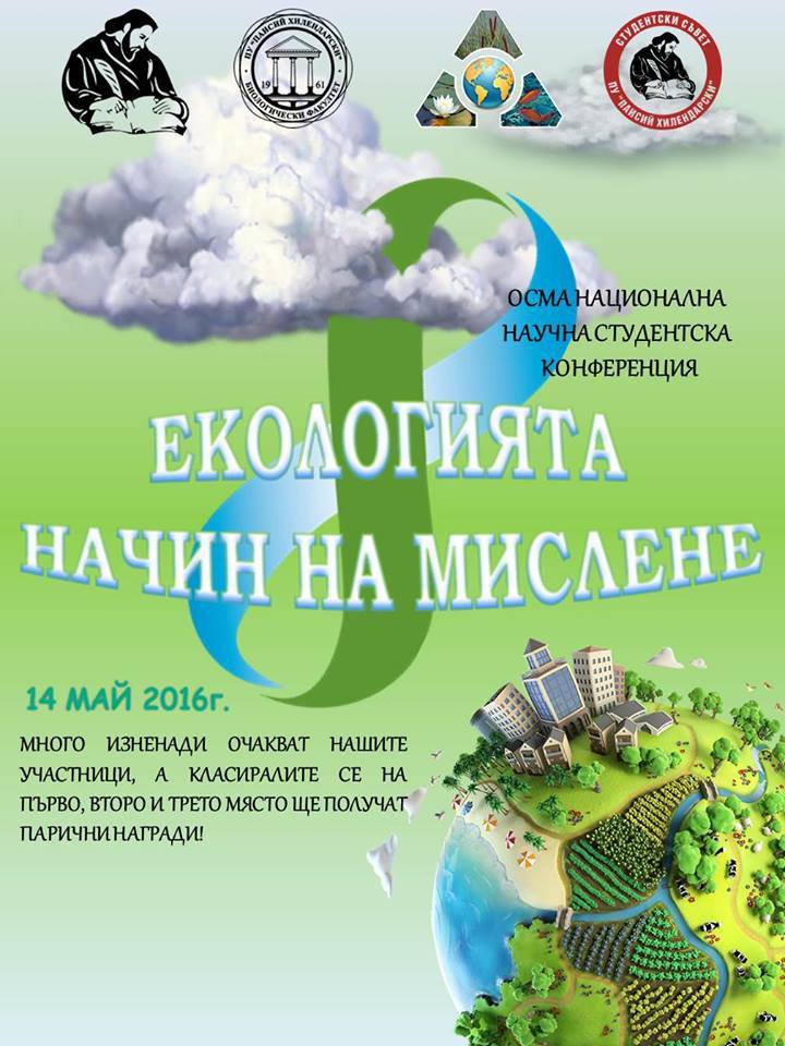 Екологията – начин на мислене 8 - студентска научна и екологична ...